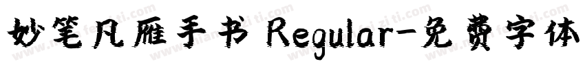 妙笔凡雁手书 Regular字体转换